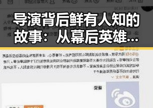 导演背后鲜有人知的故事：从幕后英雄到娱乐焦点的华丽转变✨