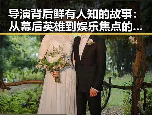 导演背后鲜有人知的故事：从幕后英雄到娱乐焦点的华丽转变✨