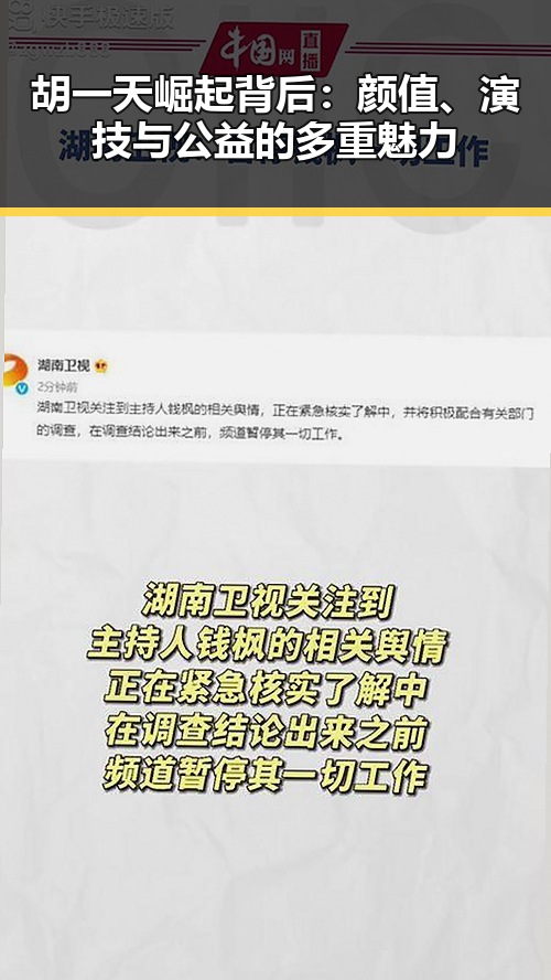 胡一天崛起背后：颜值、演技与公益的多重魅力