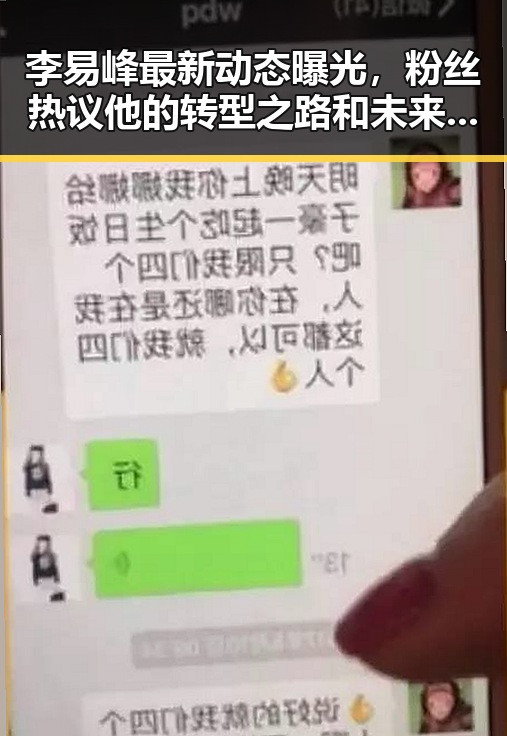 李易峰最新动态曝光，粉丝热议他的转型之路和未来走向